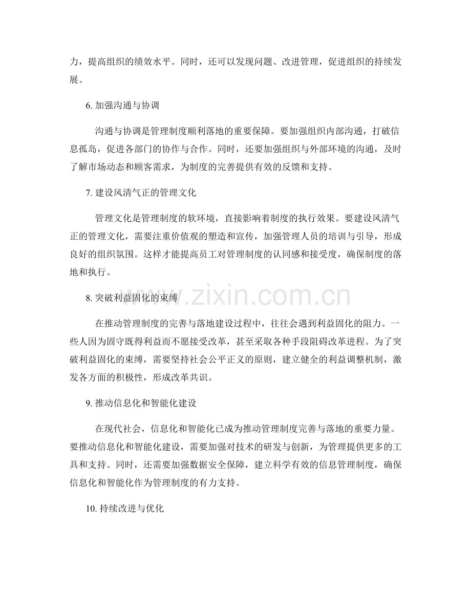 管理制度的完善与落地建设.docx_第2页