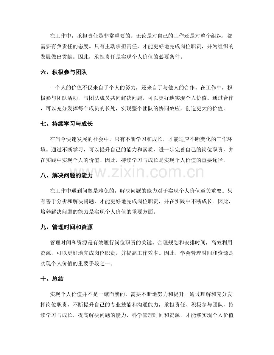 岗位职责如何实现个人价值.docx_第2页