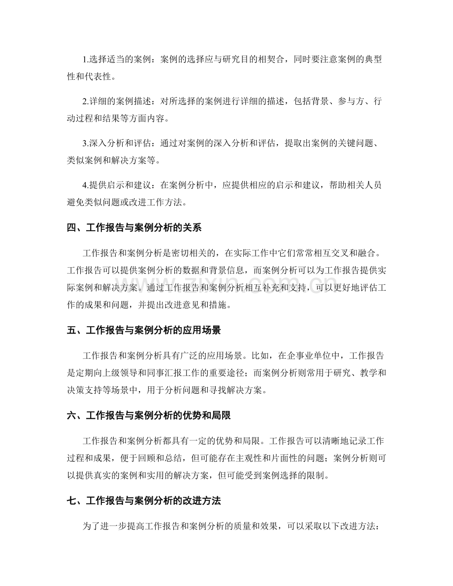 编写详实的工作报告与案例分析.docx_第2页