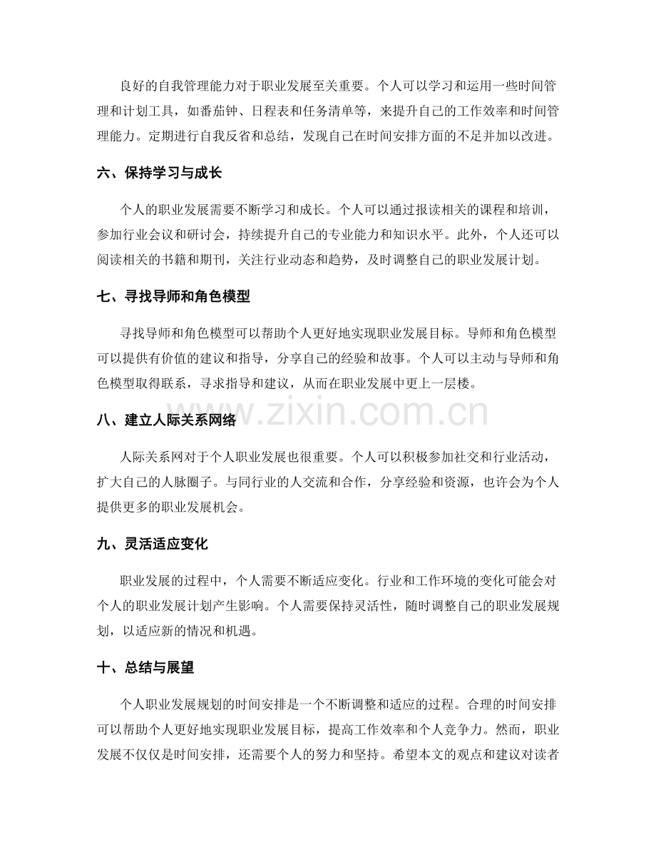 个人职业发展规划的时间安排.docx_第2页