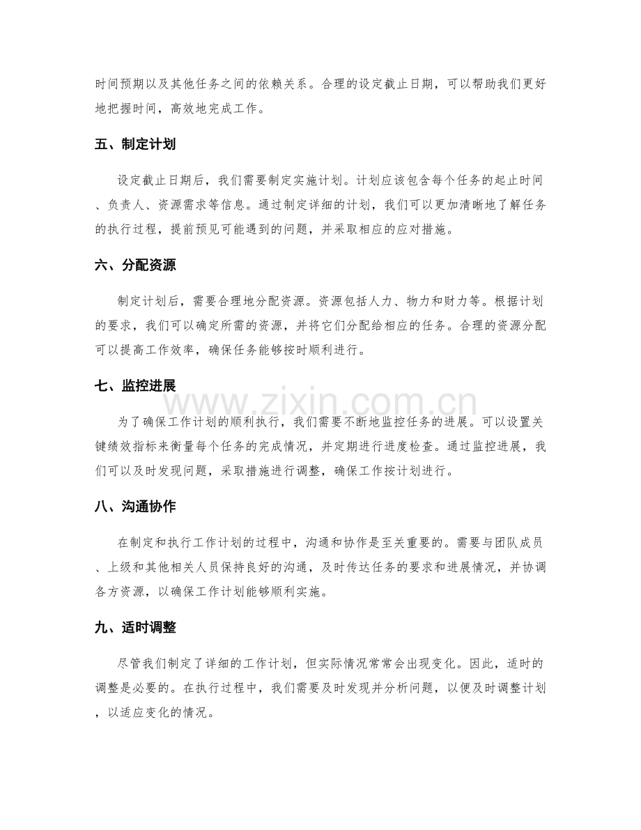 高效制定工作计划的步骤概述.docx_第2页