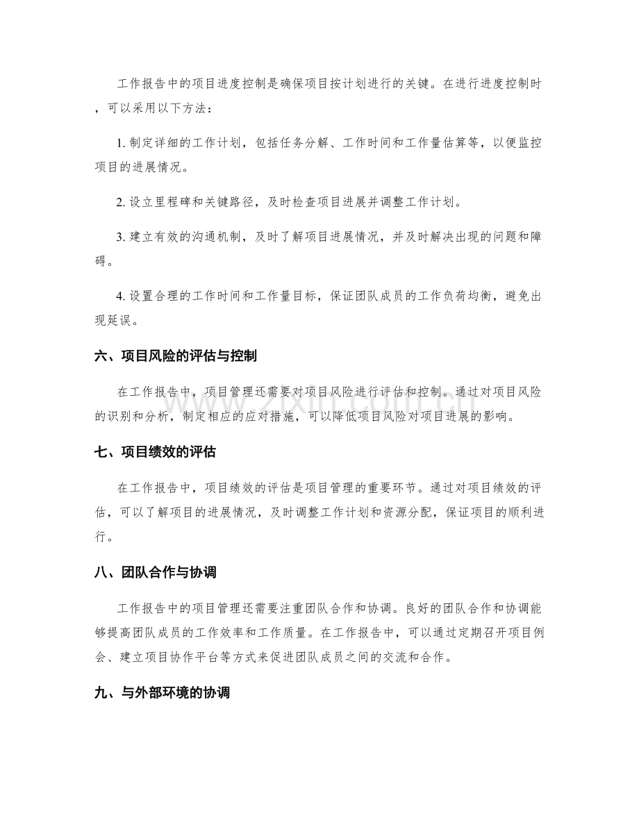 工作报告的项目管理和进度控制.docx_第2页