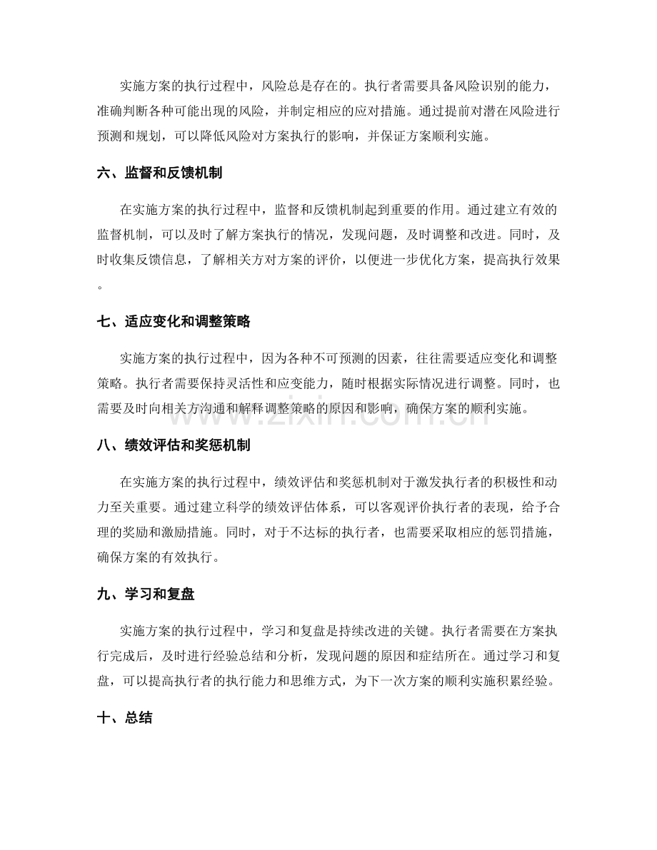 实施方案的执行过程中的挑战和解决方法.docx_第2页