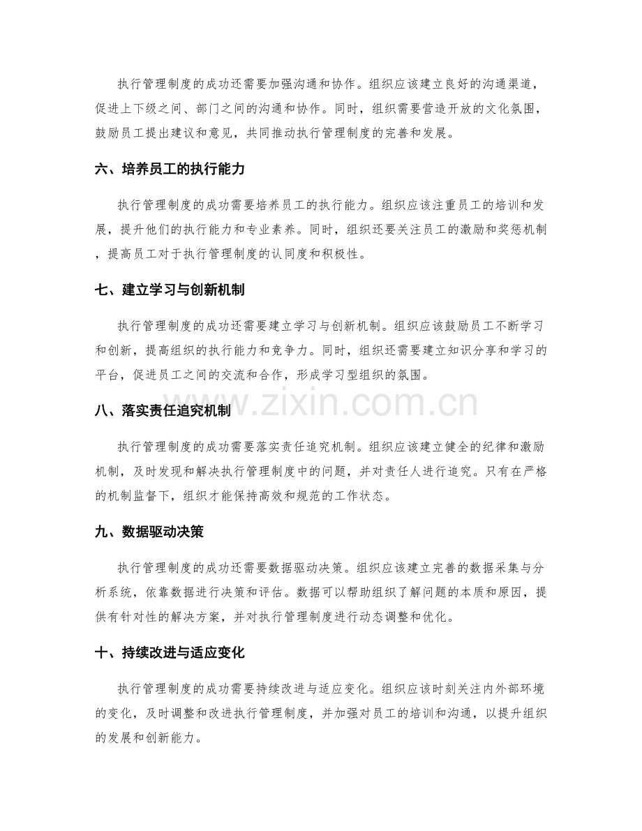 执行管理制度的成功要素和实践.docx_第2页