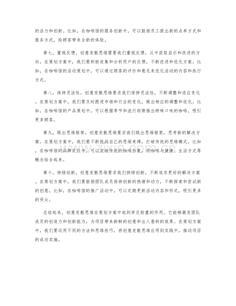 策划方案中的创意发散思维.docx_第2页