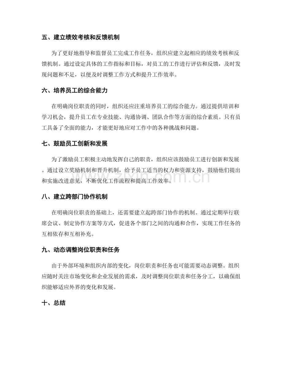 岗位职责的职责分解与工作任务明确.docx_第2页