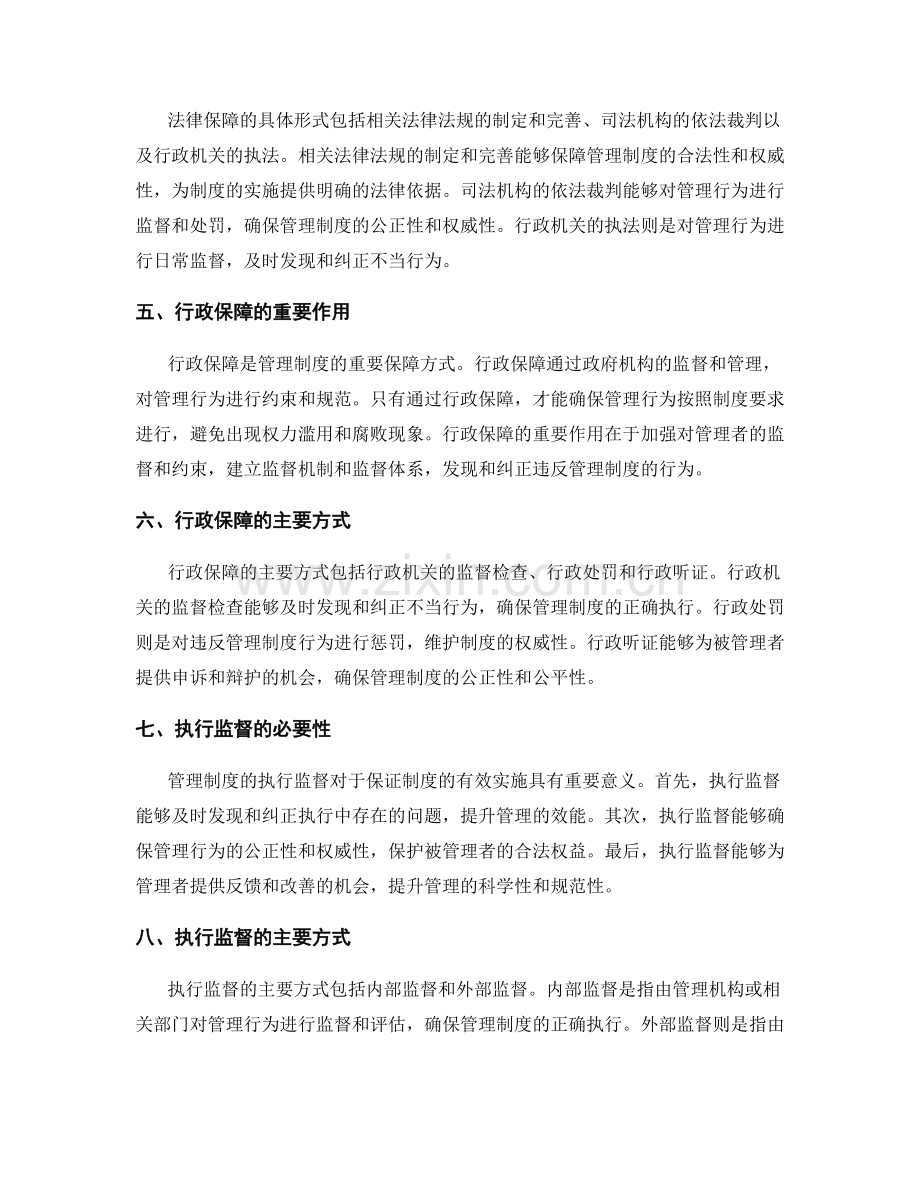 管理制度的制度保障和执行监督.docx_第2页