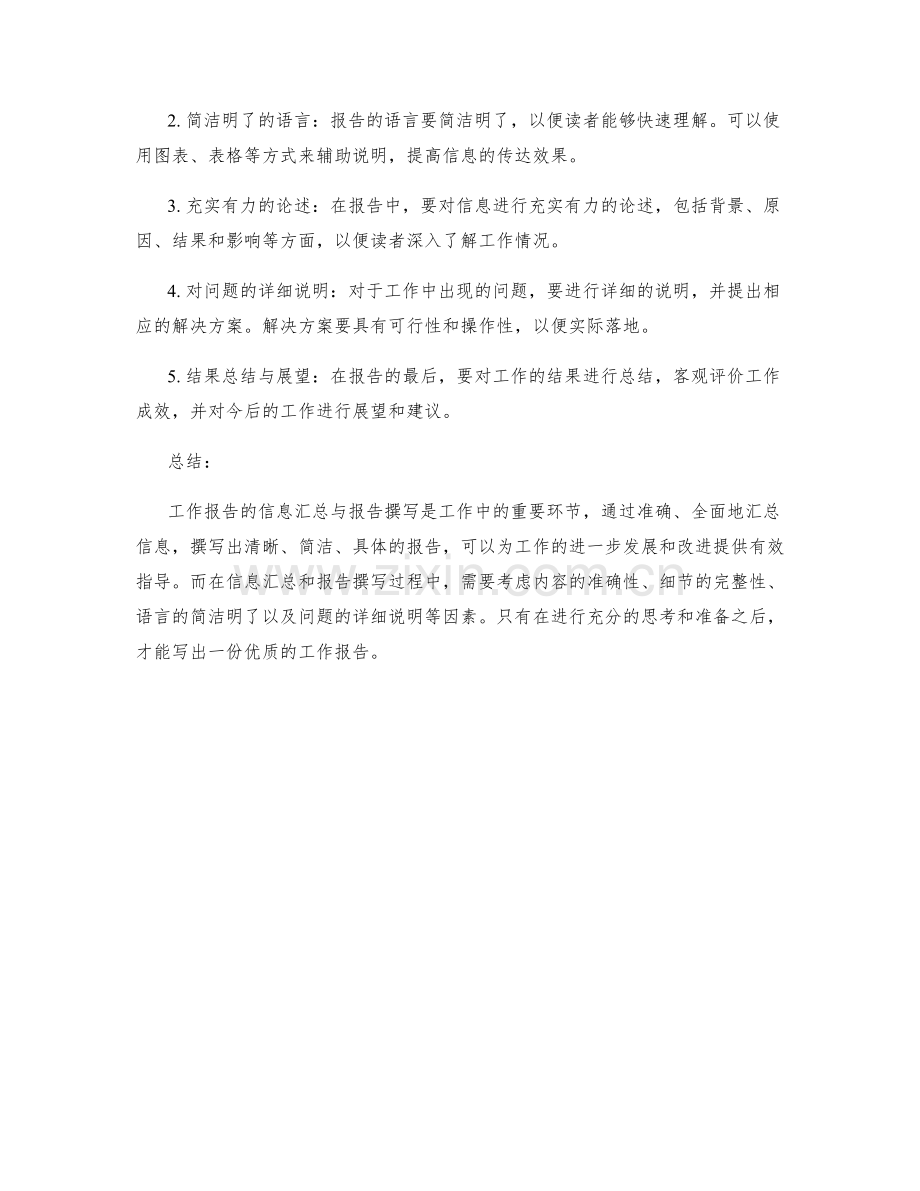 工作报告的信息汇总与报告撰写.docx_第2页