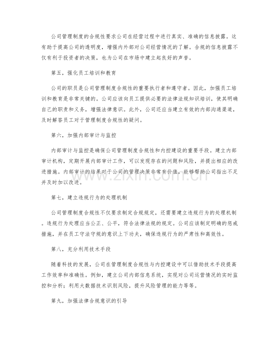 公司管理制度的合规性与内控建设.docx_第2页