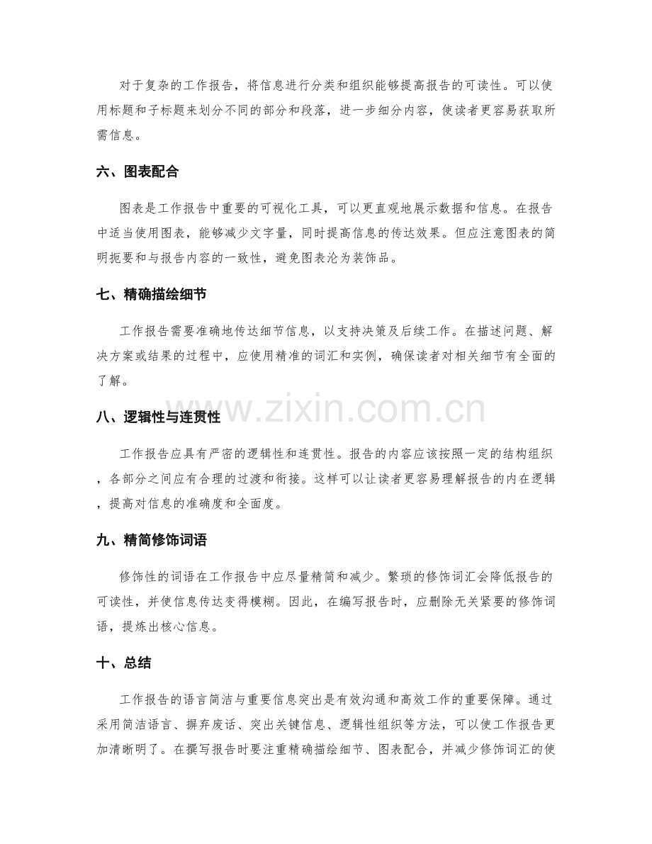 工作报告的语言简洁与重要信息突出.docx_第2页