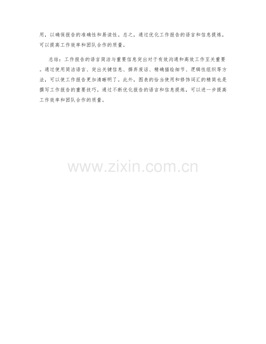 工作报告的语言简洁与重要信息突出.docx_第3页