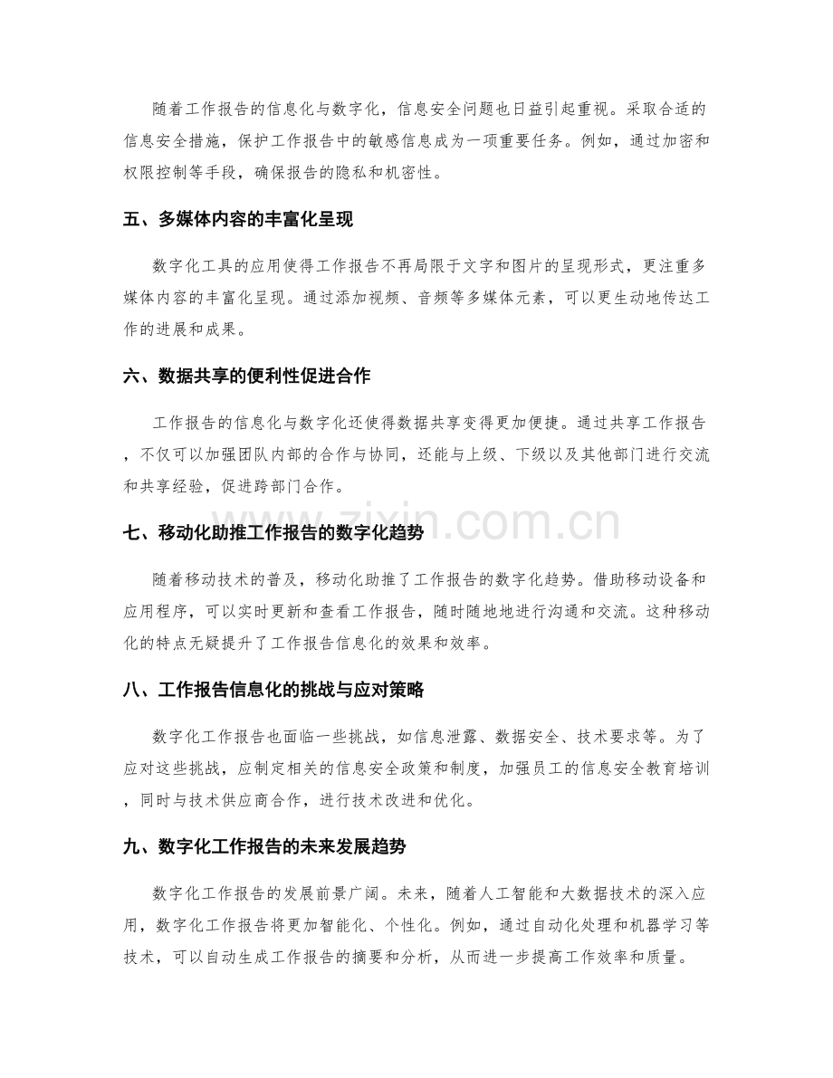 工作报告的信息化与数字化趋势.docx_第2页