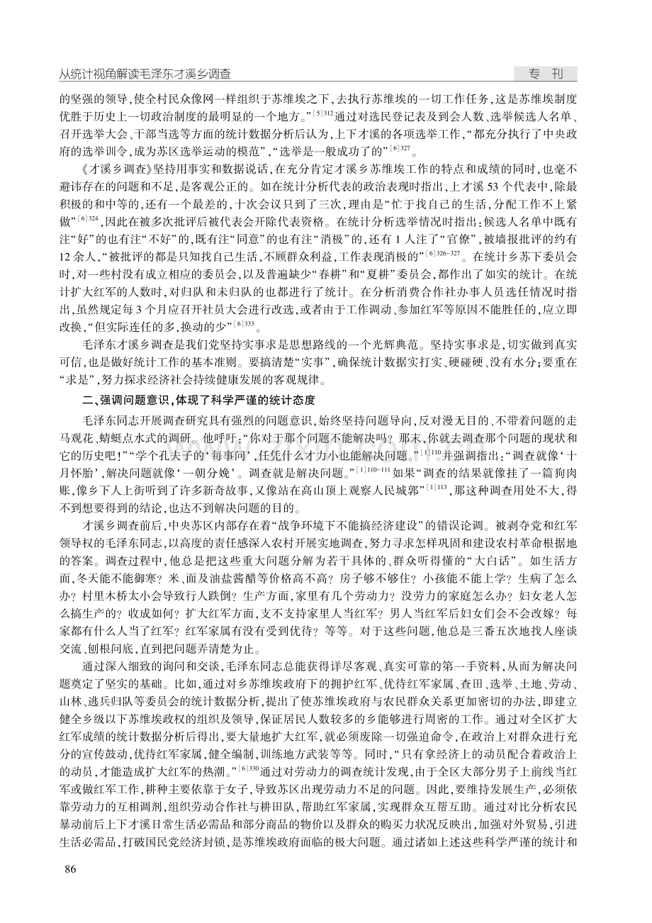 从统计视角解读毛泽东才溪乡调查.pdf_第2页