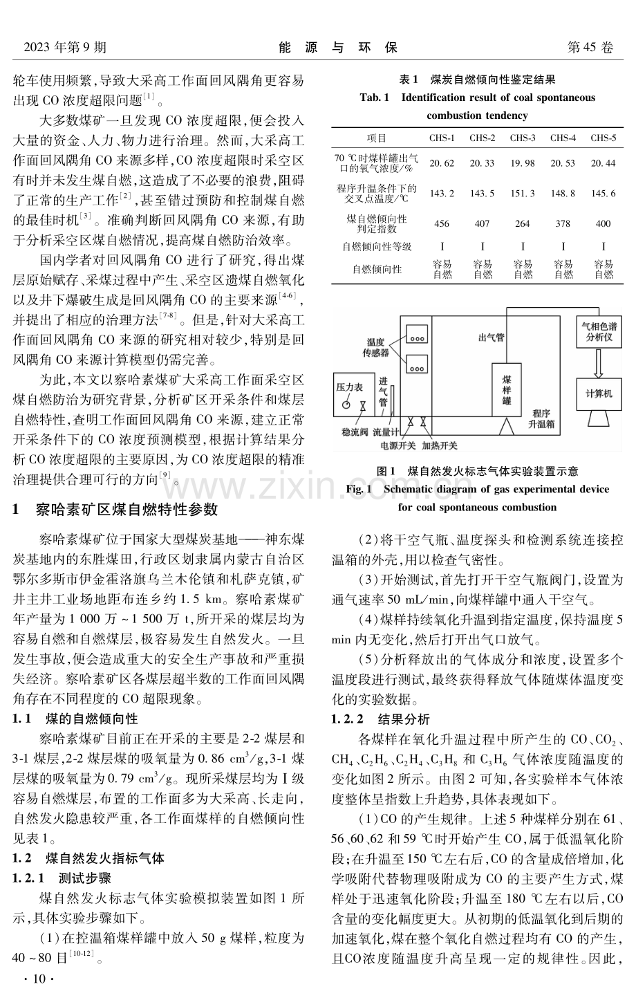 大采高工作面回风隅角CO来源分析及定量表征.pdf_第2页