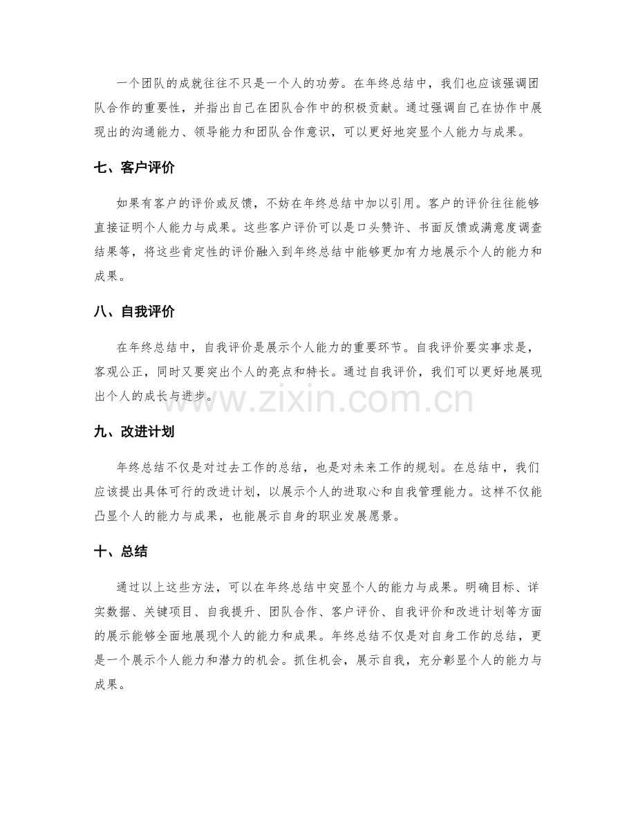 年终总结如何突显个人能力及成果.docx_第2页