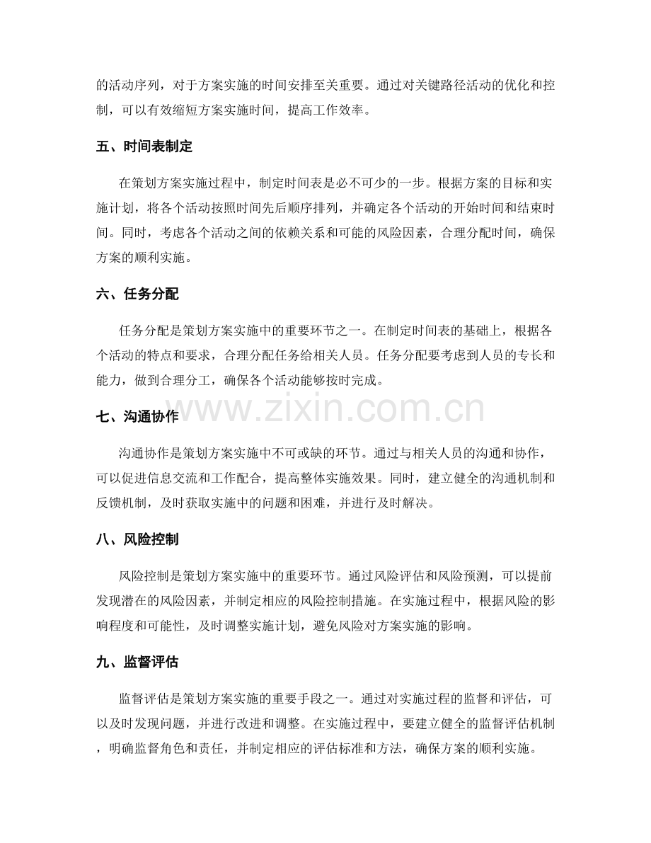 策划方案实施的关键路径与时间表.docx_第2页