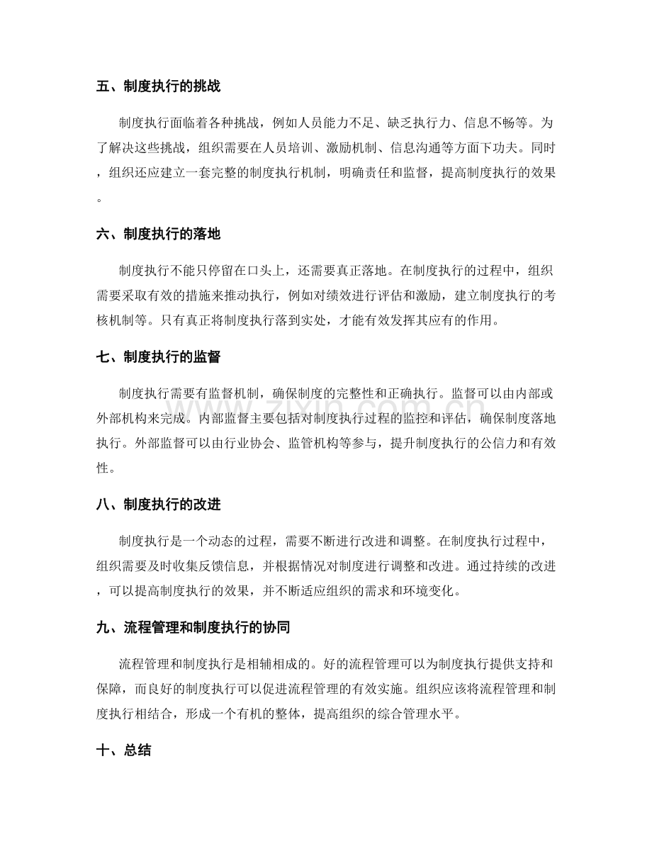 管理制度的流程管理和制度执行.docx_第2页