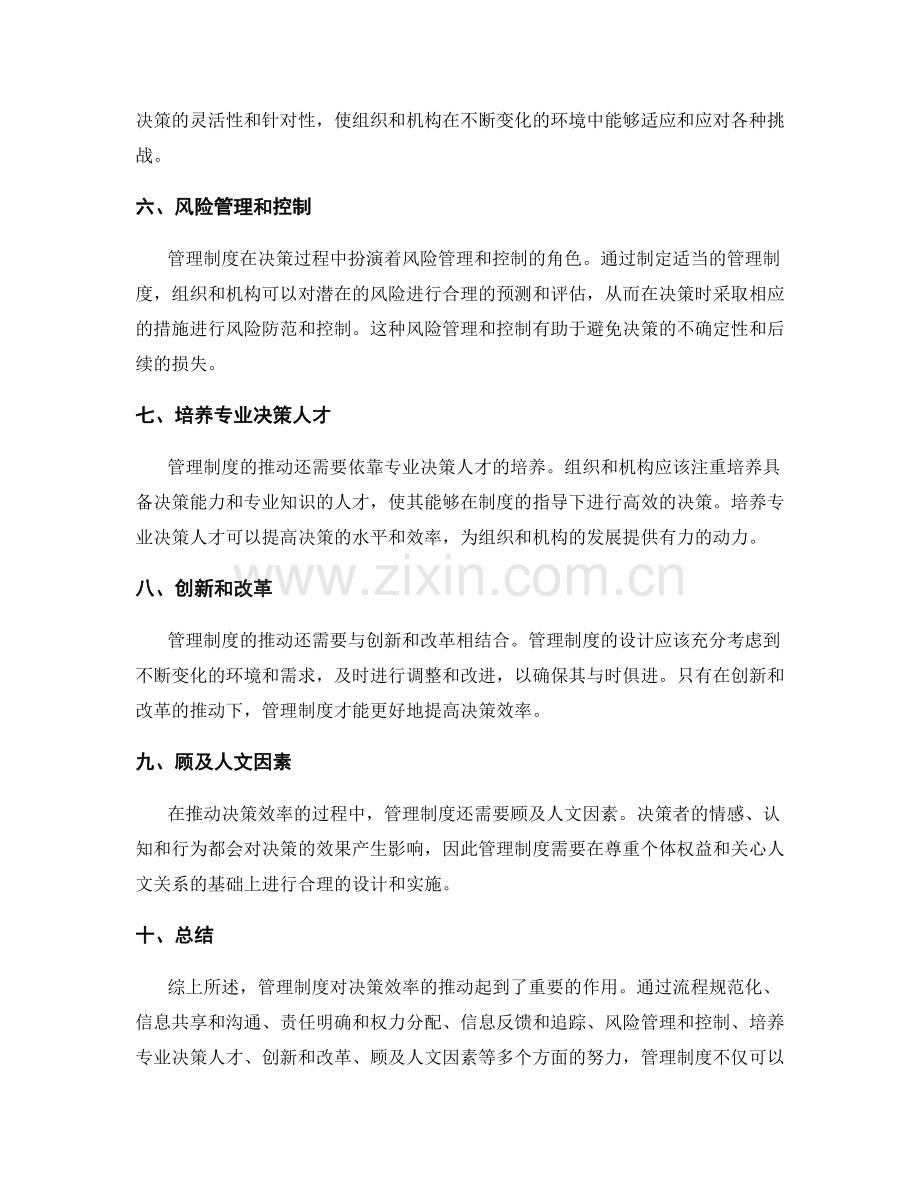 管理制度对决策效率的推动.docx_第2页