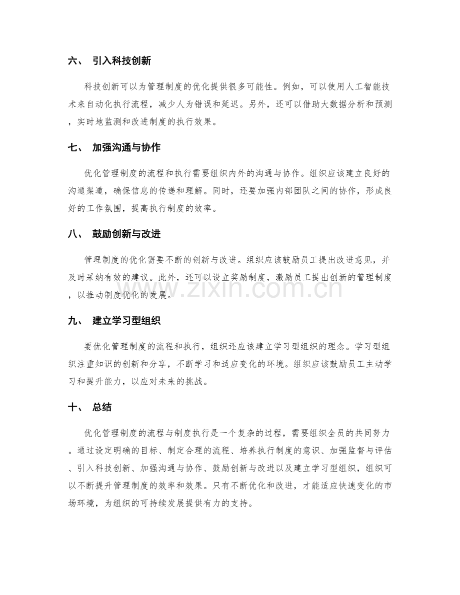 优化管理制度的流程与制度执行.docx_第2页