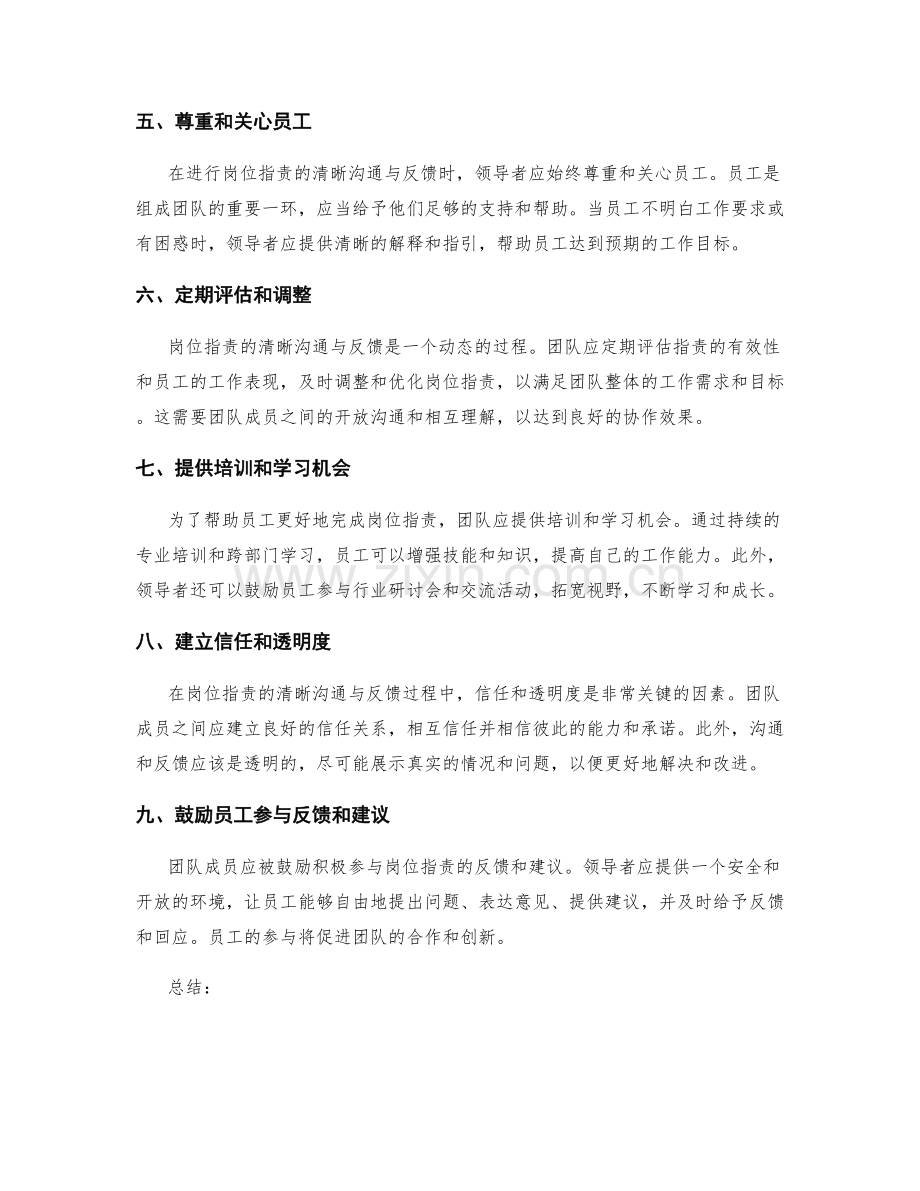 岗位指责的清晰沟通与反馈.docx_第2页