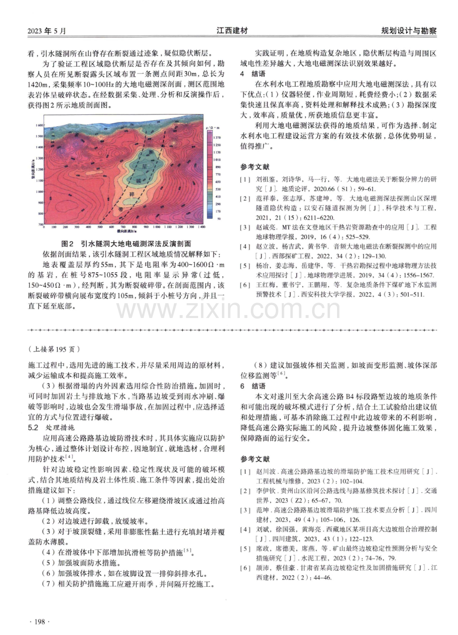 大地电磁测深法在水利水电地质勘察中的应用.pdf_第3页