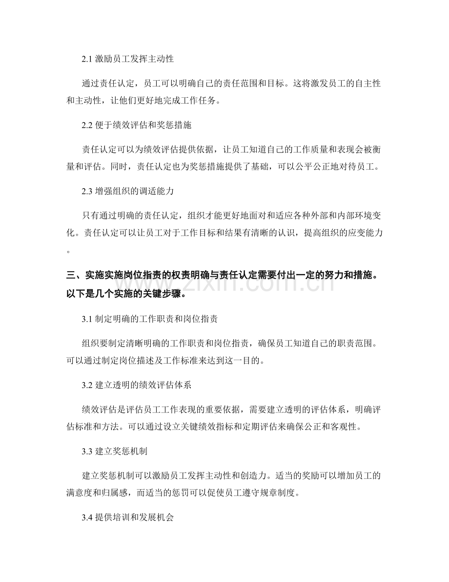 岗位指责的权责明确与责任认定.docx_第2页