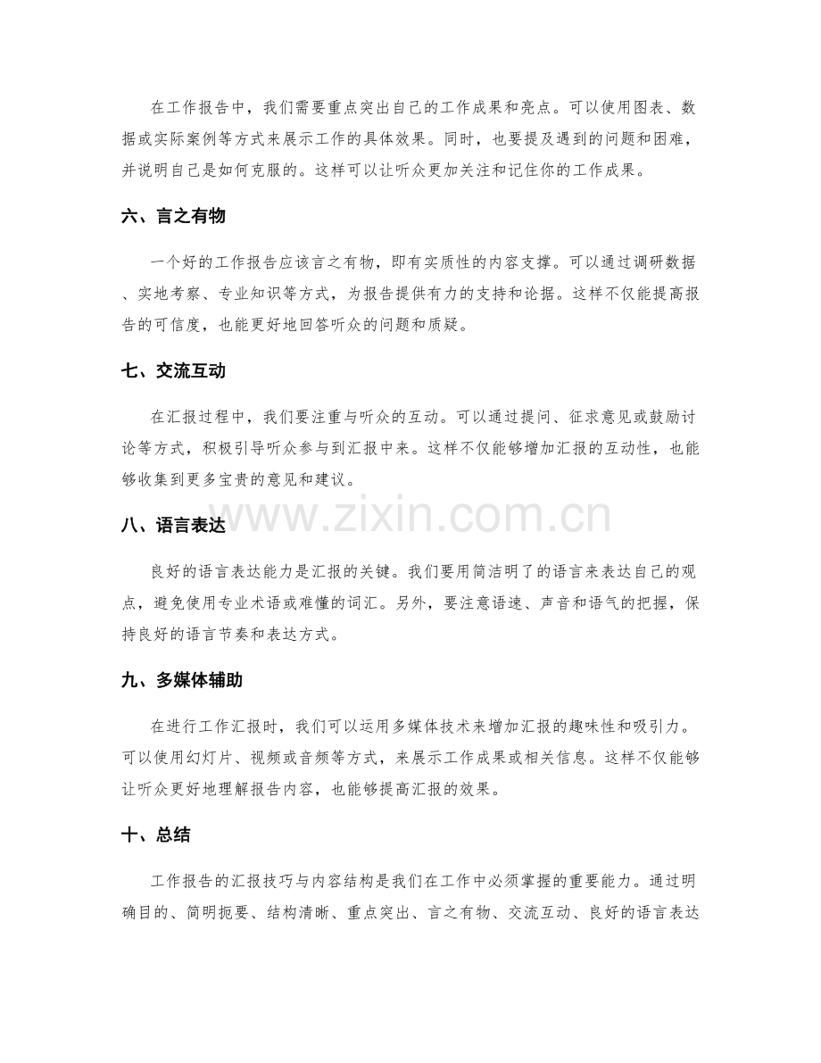 工作报告的汇报技巧与内容结构.docx_第2页