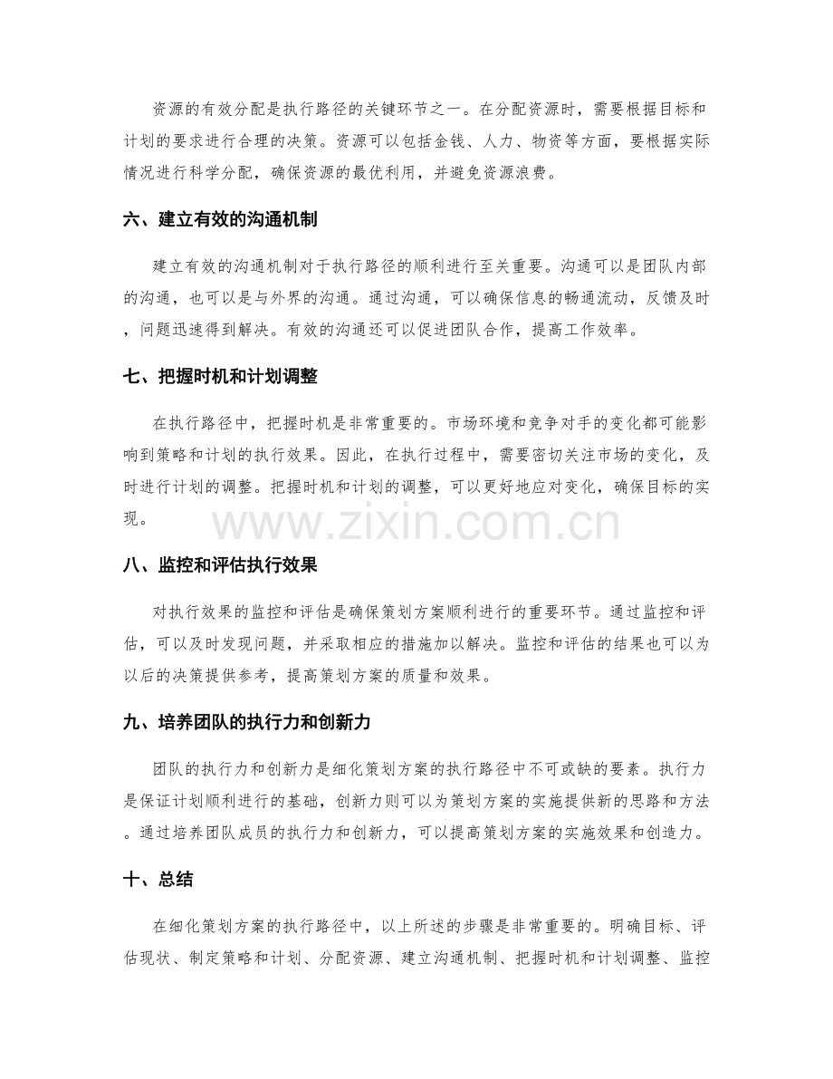 细化策划方案的执行路径.docx_第2页