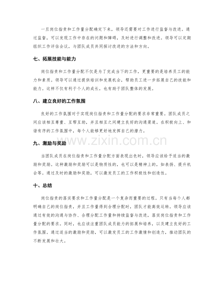 岗位职责的落实要求和工作量分配.docx_第2页