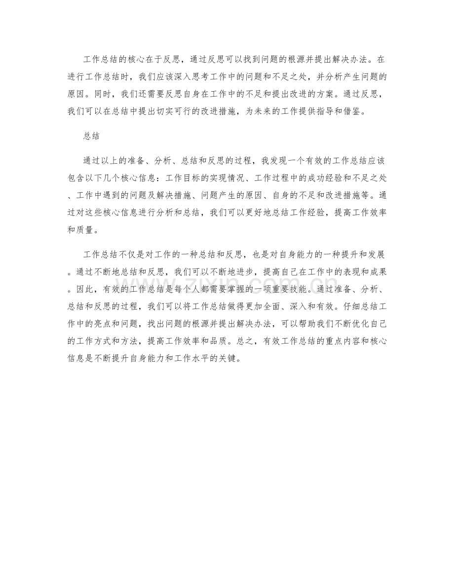 有效工作总结的重点内容和核心信息.docx_第2页