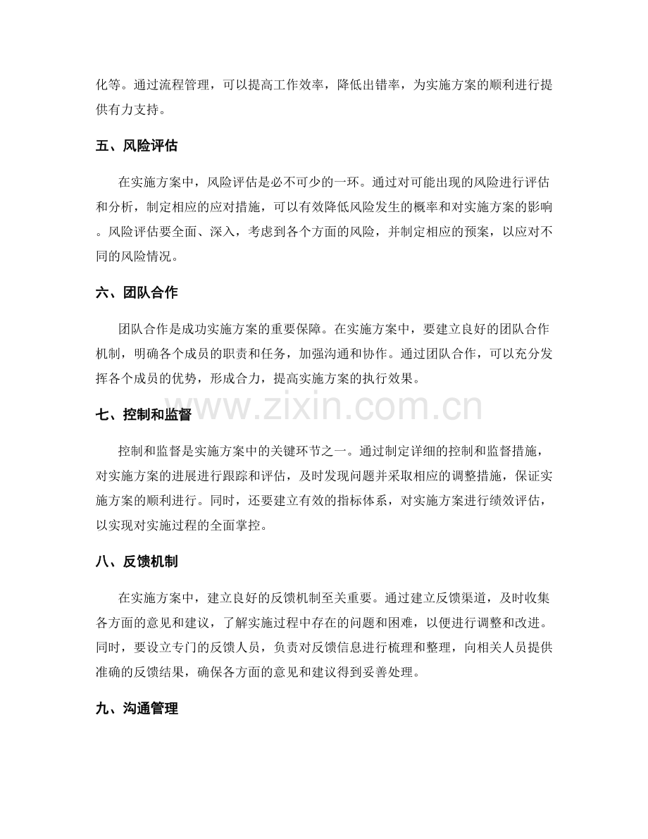 实施方案关键流程与成功案例分享.docx_第2页