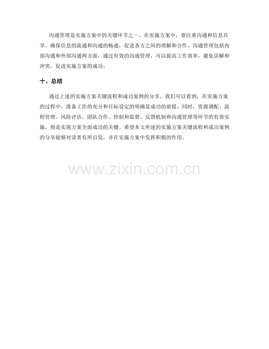 实施方案关键流程与成功案例分享.docx_第3页