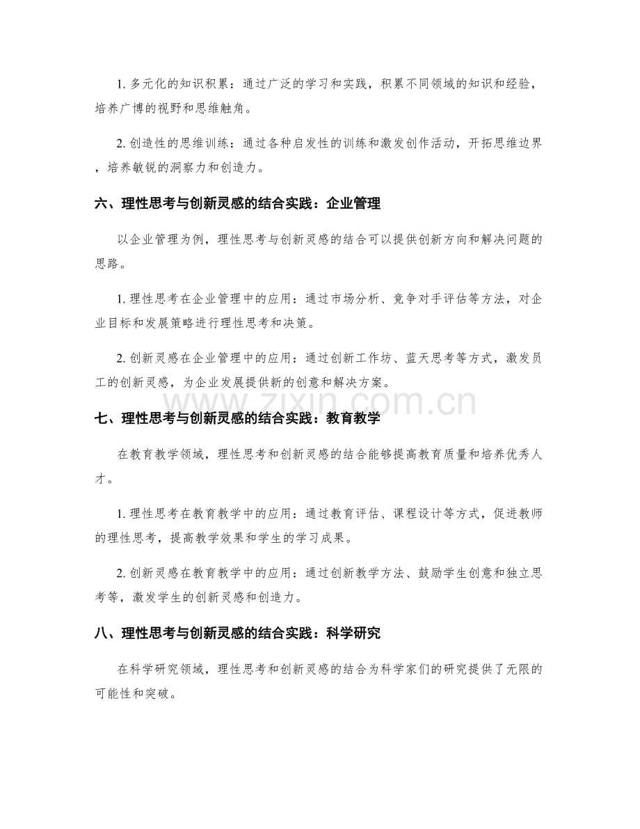 理性思考与创新灵感结合的策划方案.docx_第2页