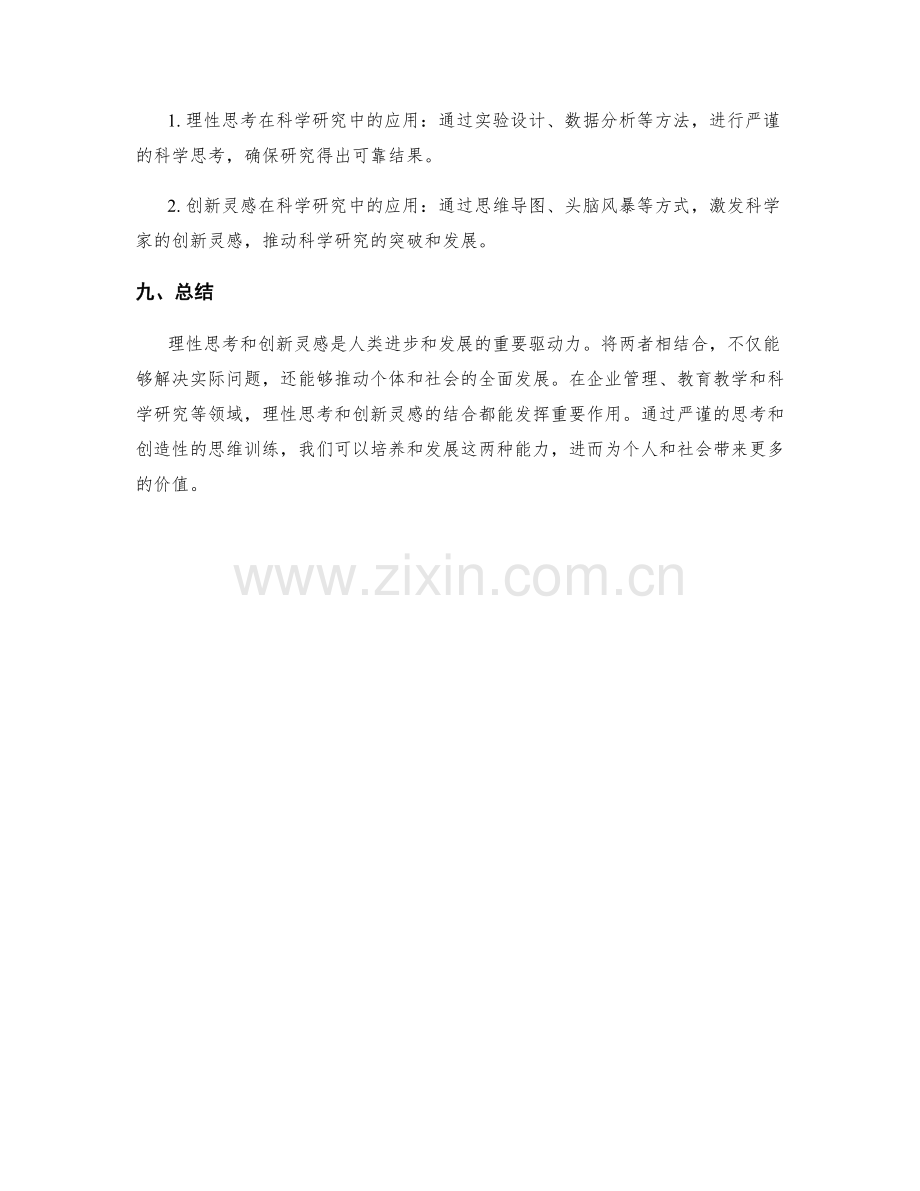 理性思考与创新灵感结合的策划方案.docx_第3页