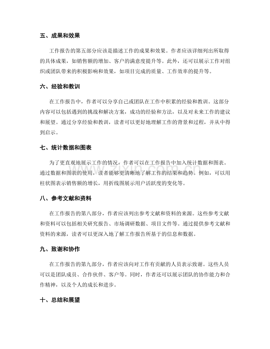 工作报告的要素和内容.docx_第2页