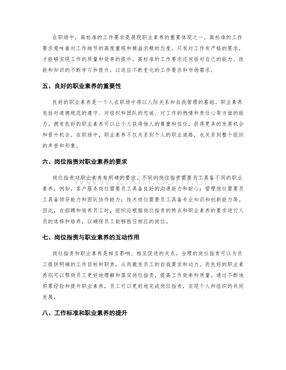 岗位职责中的工作标准与职业素养.docx_第2页