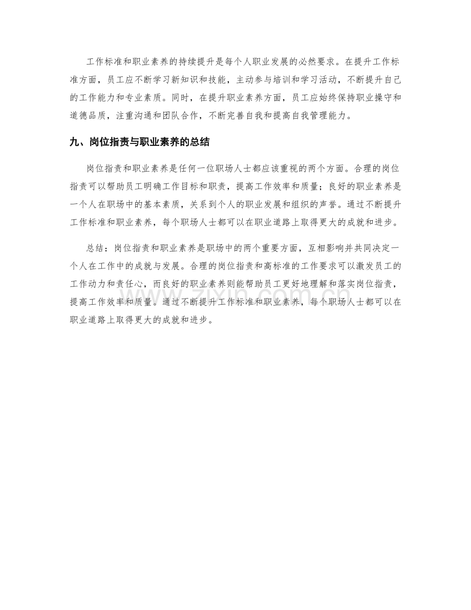 岗位职责中的工作标准与职业素养.docx_第3页