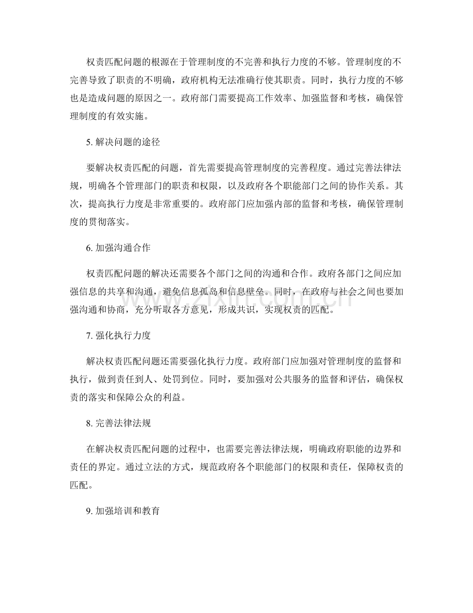 管理制度的完善与权责匹配.docx_第2页