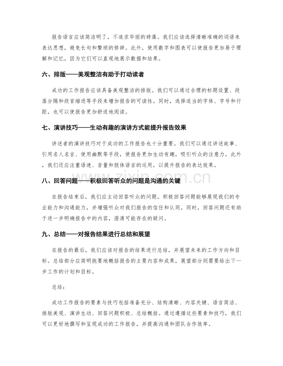 成功工作报告的要素与技巧.docx_第2页