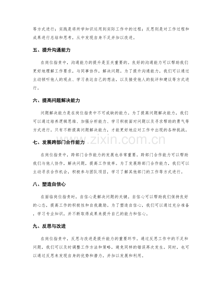 岗位指责中的目标分解与能力提升.docx_第2页