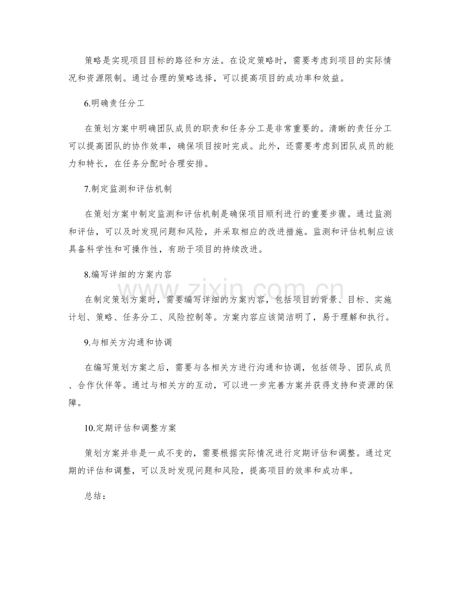 编写高质量的策划方案的关键步骤.docx_第2页