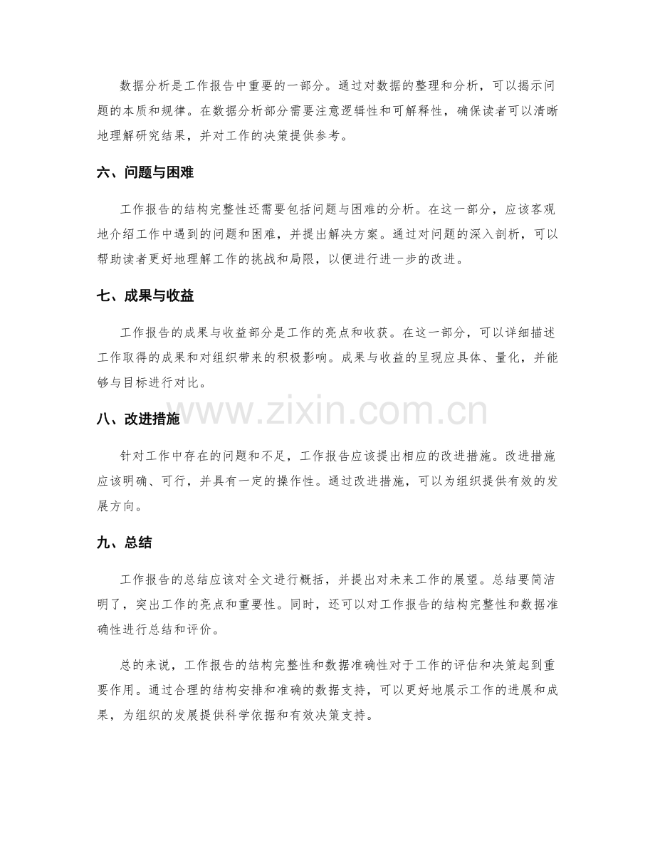 工作报告的结构完整性与数据准确性.docx_第2页