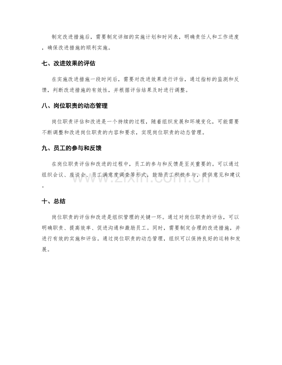 岗位职责的评估和改进.docx_第3页