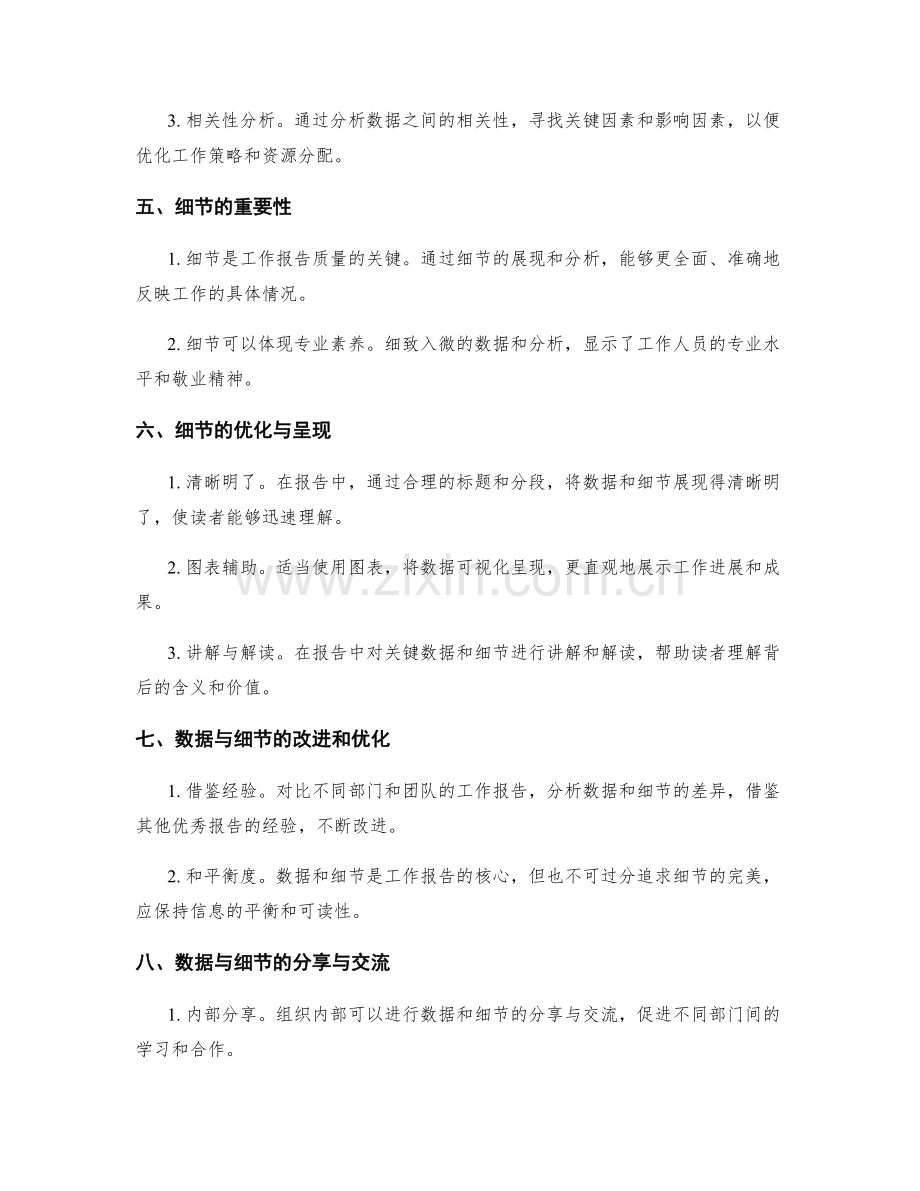 工作报告中的数据与细节优化分析.docx_第2页