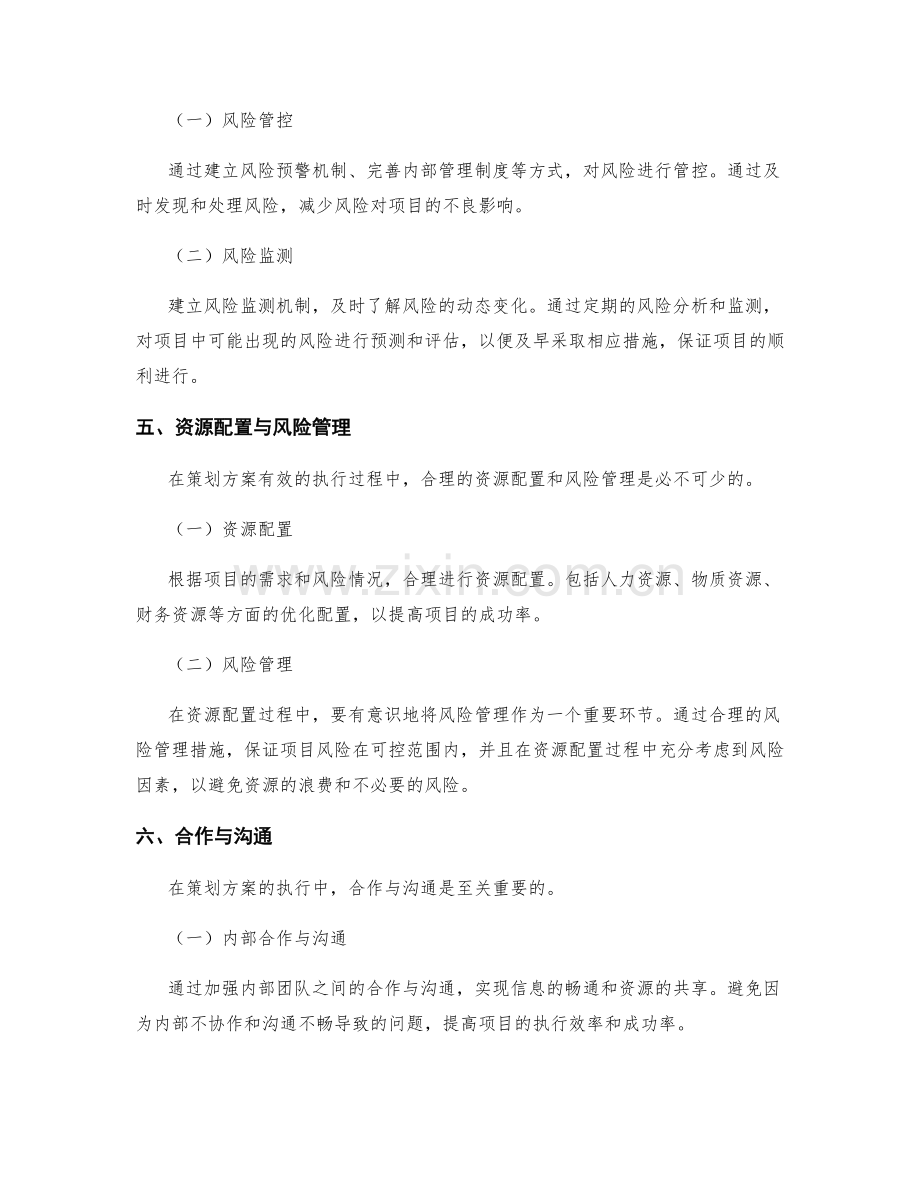 策划方案中的目标评估与风险识别.docx_第3页