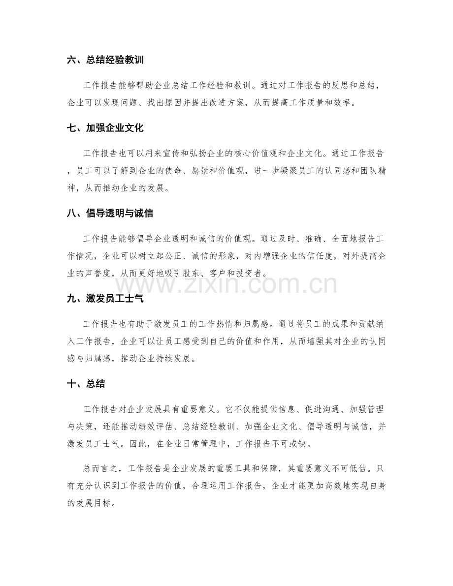 工作报告对企业发展的重要意义.docx_第2页