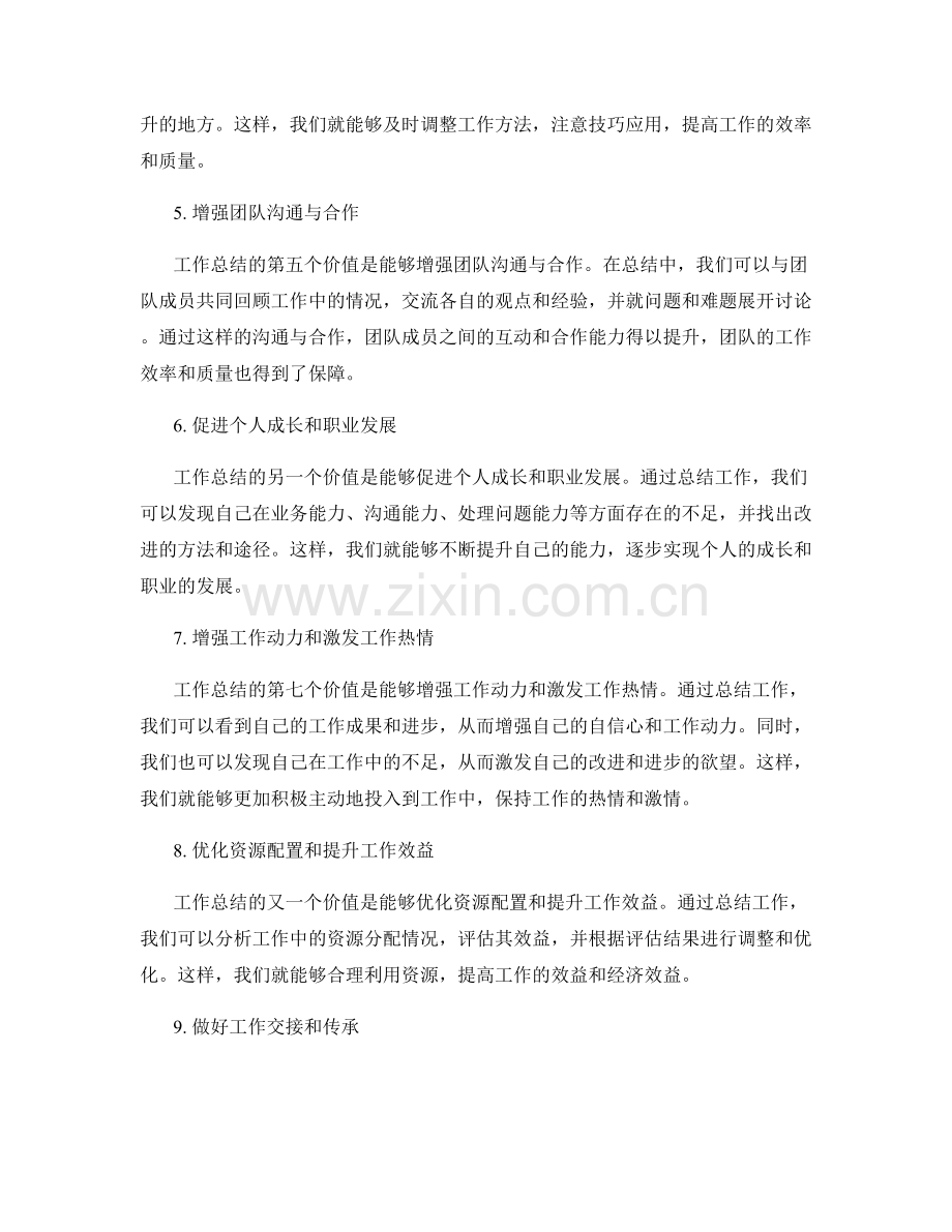 工作总结的挖掘价值与体现.docx_第2页