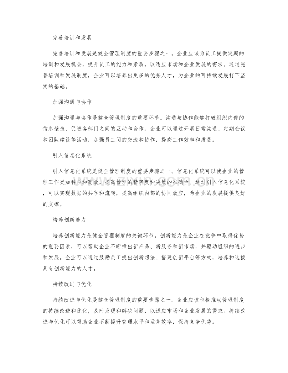 健全管理制度的重要步骤.docx_第2页