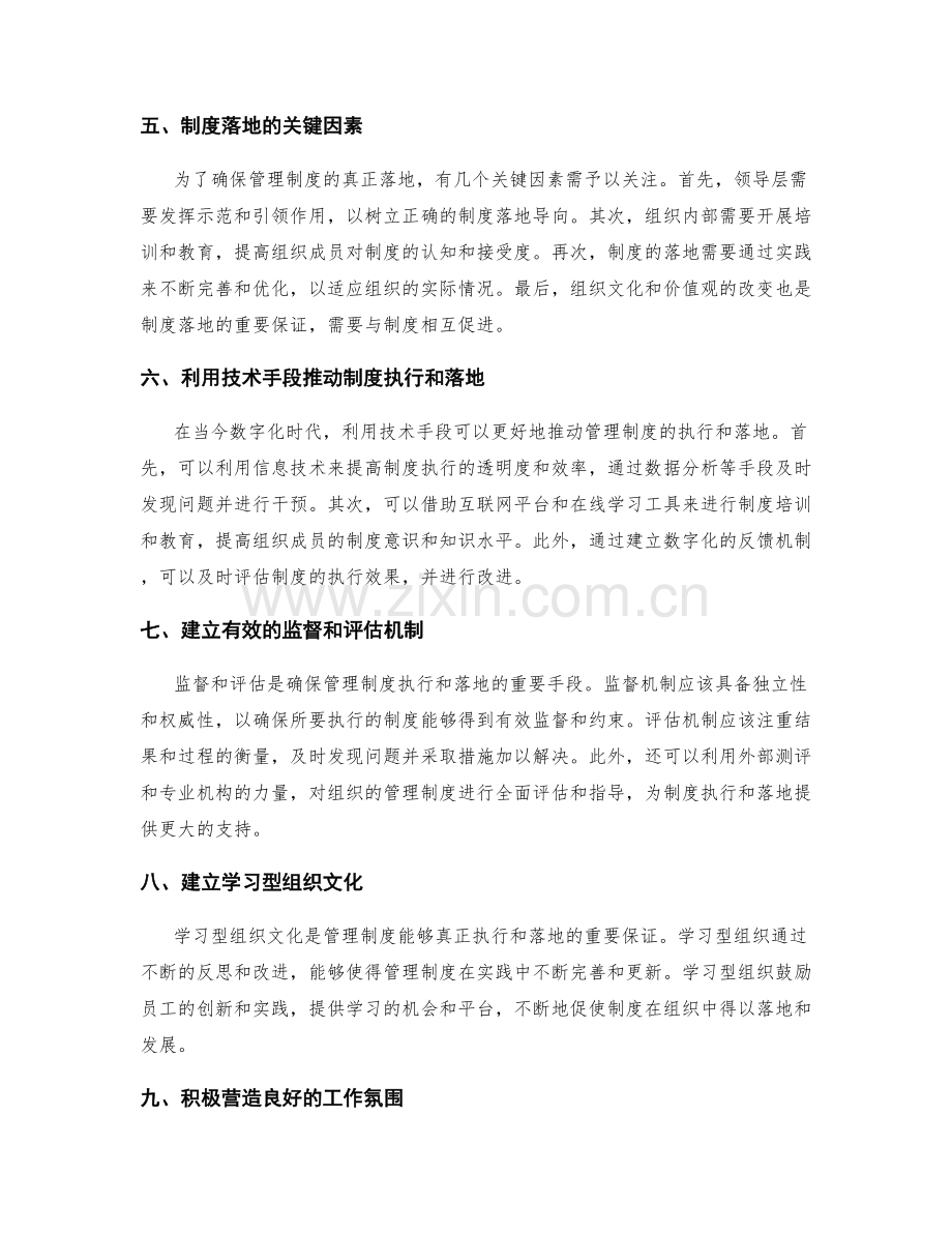 管理制度的执行和落地机制.docx_第2页