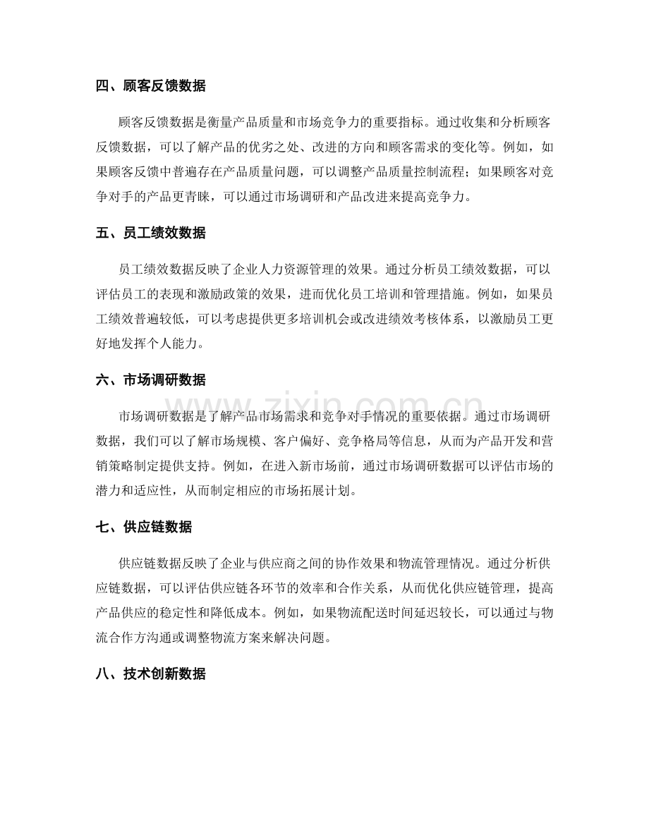 工作报告中的关键数据解读与决策支持实例分享.docx_第2页